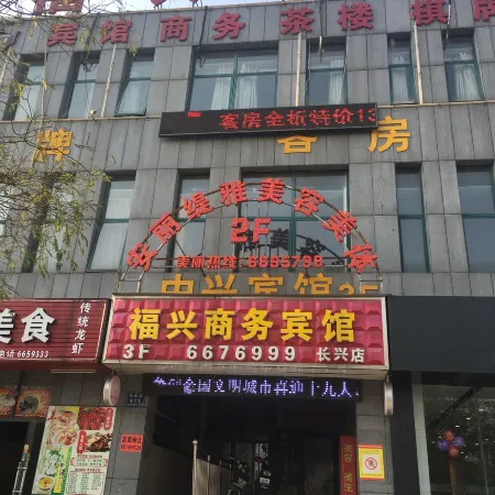 Changxing Fuxing Hotel