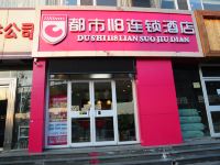 都市118连锁酒店(济南长途汽车站店) - 酒店外部