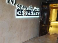 珲春旺家商务宾馆 - 酒店外部