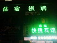 滁州宜家快捷宾馆 - 酒店外部