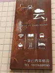 Zhangjiajie Cloud Youth Hostel