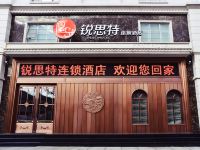 锐思特连锁酒店(集安鸭绿江店) - 酒店外部