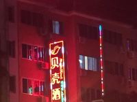 贝壳酒店(丽水高铁站店) - 酒店附近