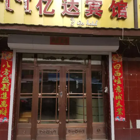 Aershan Yida Hotel
