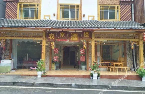 神農架農家酒樓