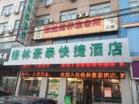 格林豪泰(常州常河店)