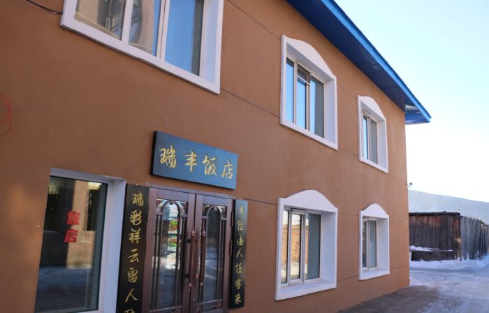 Genhe Ruifeng Hotel