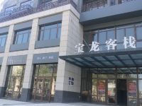 爱莎酒店式公寓(蓬莱宝龙店)