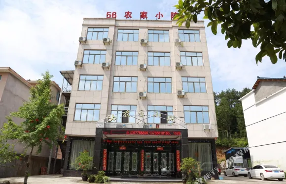 文成56農家小院
