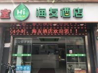 海友酒店(上海南京东路中心店) - 酒店外部