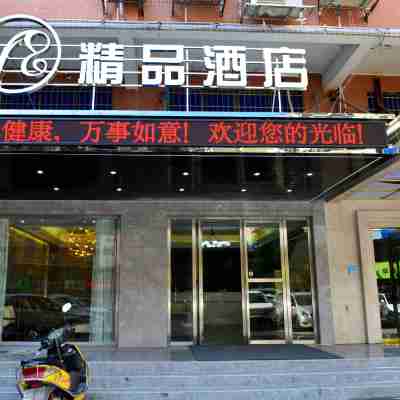 樂昌v8精品酒店 Hotel Exterior