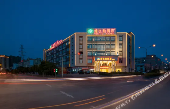 維也納酒店（江門鶴山汽車總站店）