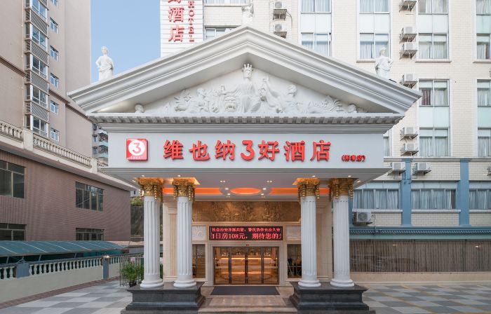 Vienna 3 Best Hotel (Yangchun Bus Station)