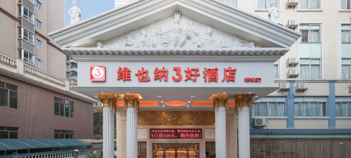 Vienna 3 Best Hotel (Yangchun Bus Station) Hotels in Yangchun
