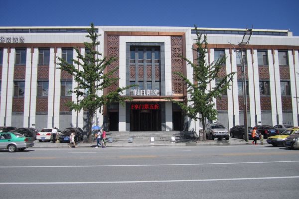 假日阳光酒店(丹东火车站店)
