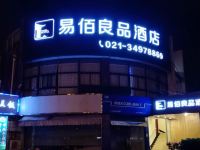 易佰良品酒店(上海外环路地铁站店) - 酒店外部