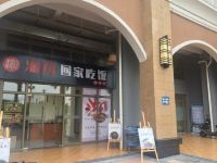 北海水墨逸家海景民宿 - 酒店外部