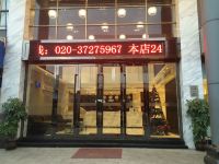99时尚连锁酒店(广州天河客运站店) - 酒店外部