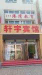 Xuanyu Hotel Hotels in Ongniud-Banner