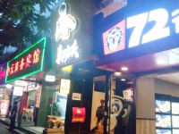 中元商务宾馆(广州天河客运站店) - 酒店外部