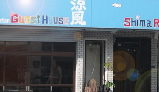 Guesthouse Ryouhuu Hotels in Amami