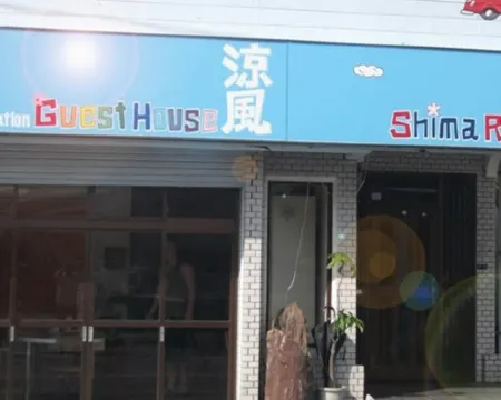 ゲストハウス涼風 奄美のホテル