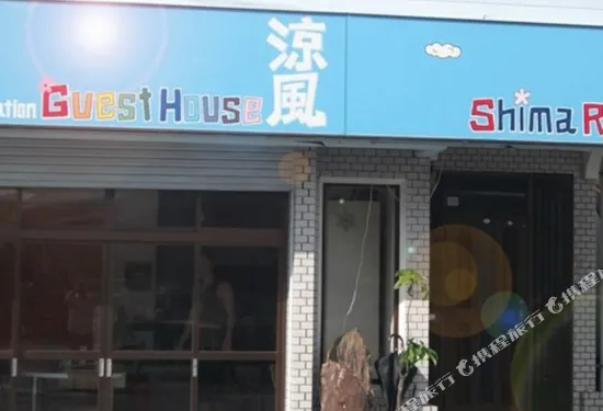 涼風奄美大島旅館