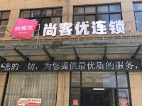 尚客优连锁酒店(开封新河南大学北门店)