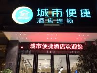 城市便捷酒店(枣阳汉城店) - 酒店外部