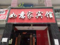 如意家宾馆(郑州弓背街店) - 酒店外部