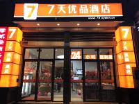 7天优品酒店(重庆两江新区鱼复工业园鱼嘴店) - 酒店外部