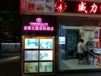 呈爱主题连锁酒店(广州中华广场店) - 酒店外部