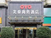 OYO娄底龙泉商务酒店 - 酒店外部