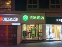 99优选酒店(重庆涪陵新世纪百货高笋塘路店)