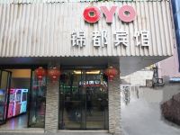 OYO扬州锦都宾馆 - 酒店外部