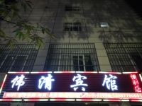 澄江伟清宾馆 - 酒店外部