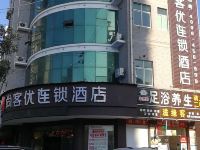 尚客优连锁酒店(玉山汽车站店)