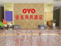 OYO登封佳美商务酒店 - 公共区域