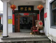 黃山豐樂湖樑上農家樂 Hotel dekat Chengkan Passenger Transport Terminal