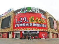 美式公寓(成都双流国际机场店) - 其他