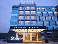 S FEEL艺朗酒店(成都新会展环球中心店) - 酒店外部