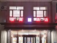 嘉峪关浙商酒店公寓 - 酒店外部