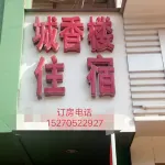 Yugancheng Xianglou Hotel Hotel in zona Huangbu Station
