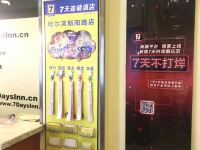 7天连锁酒店(哈尔滨中央大街安发桥机场大巴站店) - 公共区域