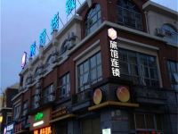 99旅馆连锁(嘉兴南湖欧尚店) - 酒店外部