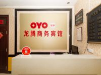 OYO西安龙腾商务宾馆 - 商业中心