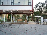 武夷山旧街一号溪岸客栈 - 其他
