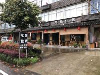 仙居仙花土菜馆农家院 - 酒店外部