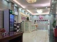 深圳城市兴快捷酒店 - 公共区域