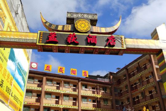 雷波马湖孟获酒店